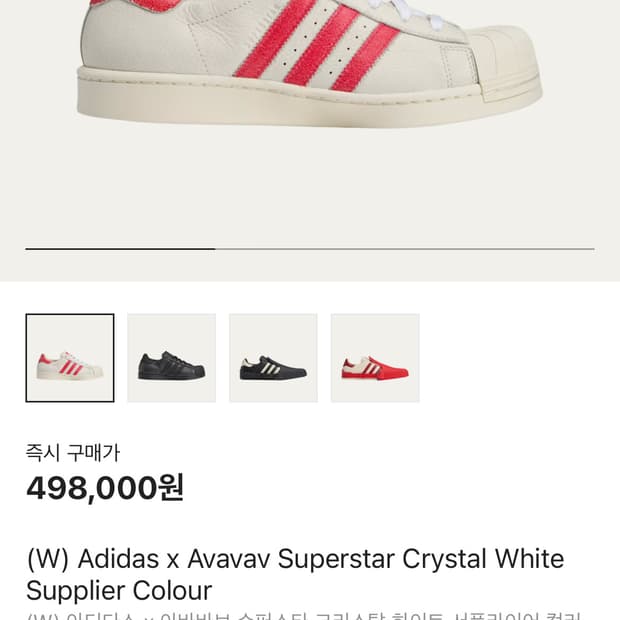(285) 아디다스 아바바브 슈퍼스타 크리스탈 화이트 서플라이어