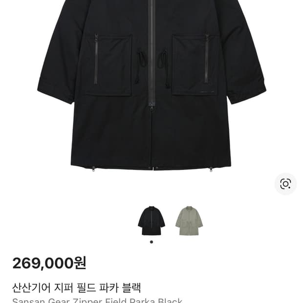 산산기어 지퍼 필드 파카