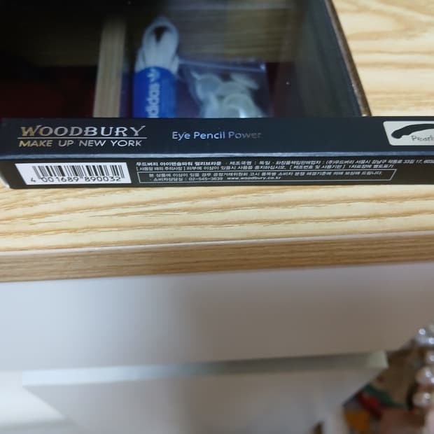 우드버리 파워업그레이드아이라이너펜슬