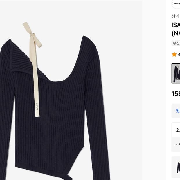글로니 아이사 오프숄더 니트 탑 (네이비)
