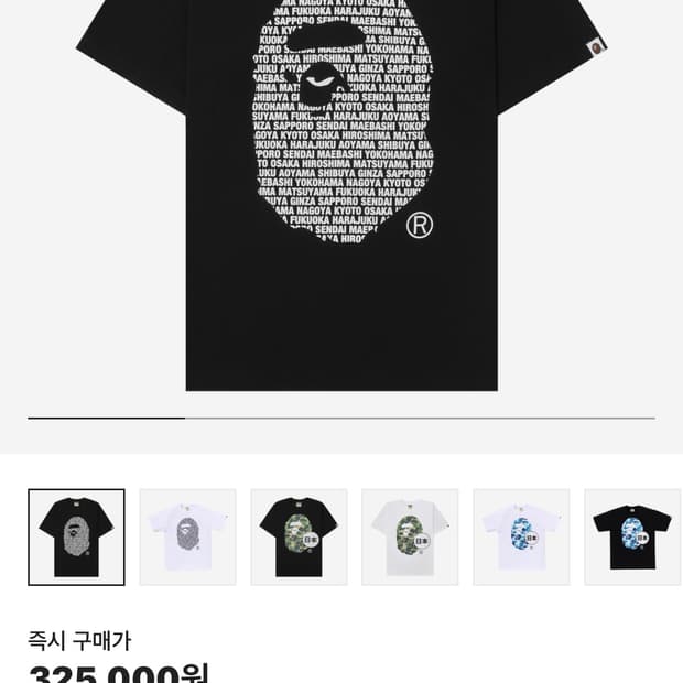 베이프 반팔