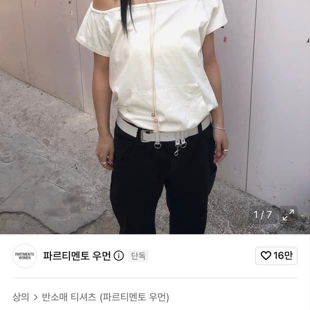 파르티멘토우먼 오프숄더