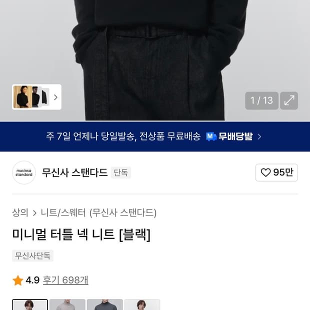 무신사스탠다드 미니멀 터틀넥니트 블랙 xl 새상품