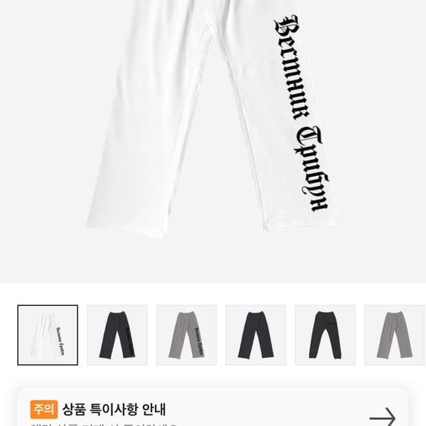 [사이즈1]이지 x 고샤 루브친스키 트리뷴 헤럴드 SP-01 팬츠 화이트