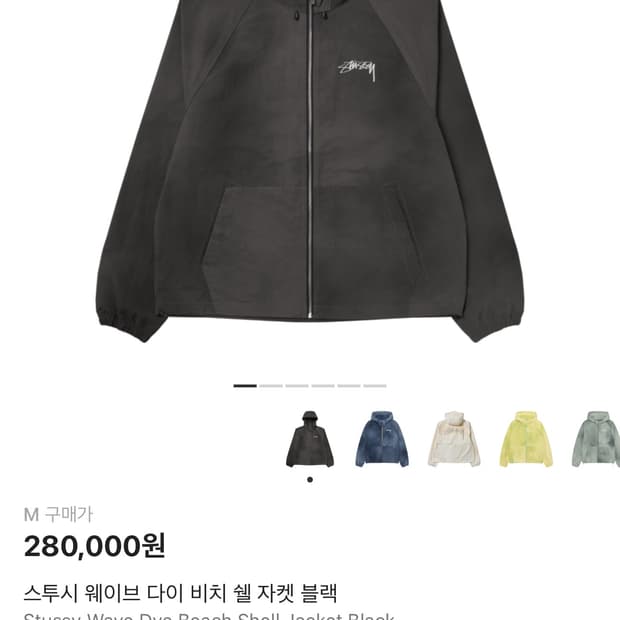 스투시 바람막이