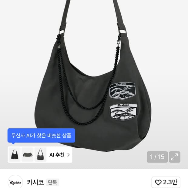 카시코 볼체인백