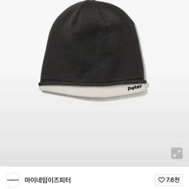 마이네임이즈피터 레이어드 비니 그레이