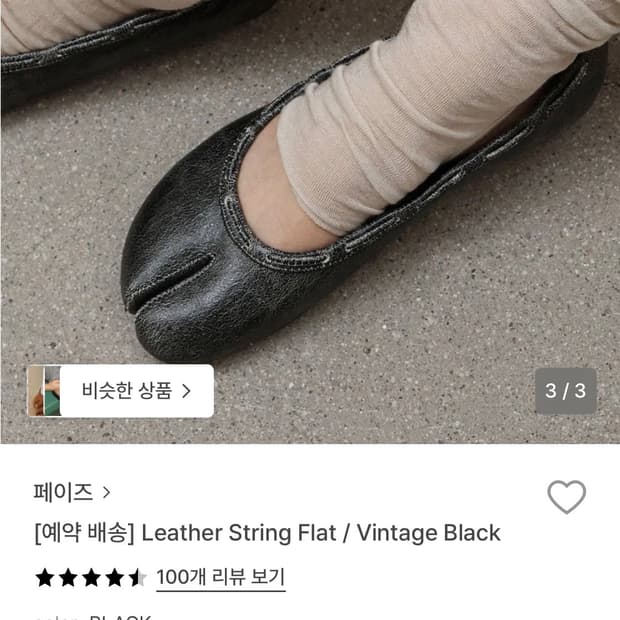 페이즈 타비슈즈 230 빈티지 블랙 구해용