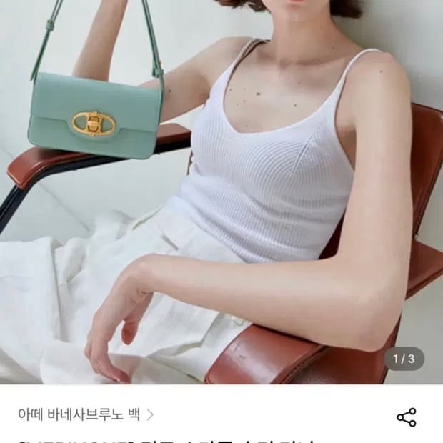 아떼 바네사브루노 민트 소가죽 숄더백