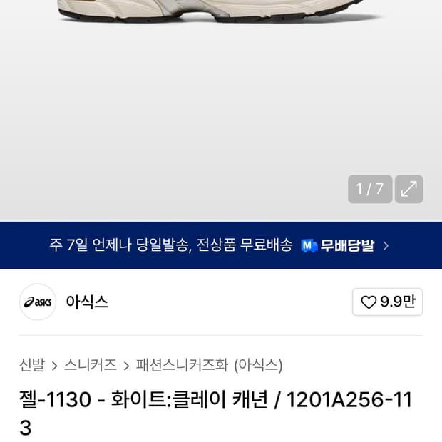아식스 Asics Gel-1130 White Clay Canyo
