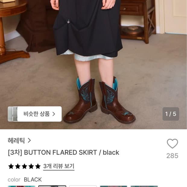 헤레틱 버튼 레이어드 스커트 블랙