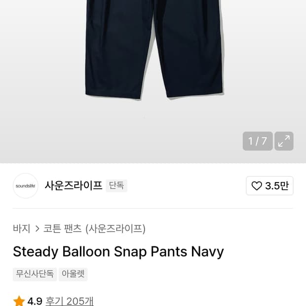 [XL][새상품] 사운즈라이프 스테디 벌룬 스냅 팬츠 네이비