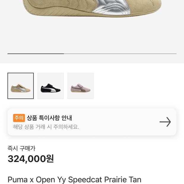 푸마 x 오픈 Yy 스피드캣 프레리 탄 매트 실버 [270]