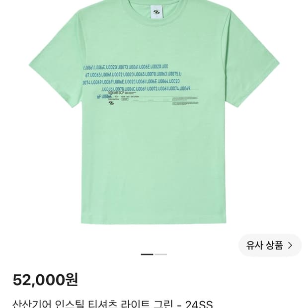 구해요)) 산산기어 인스틸 티셔츠 라이트 그린 1 or 2 구해요