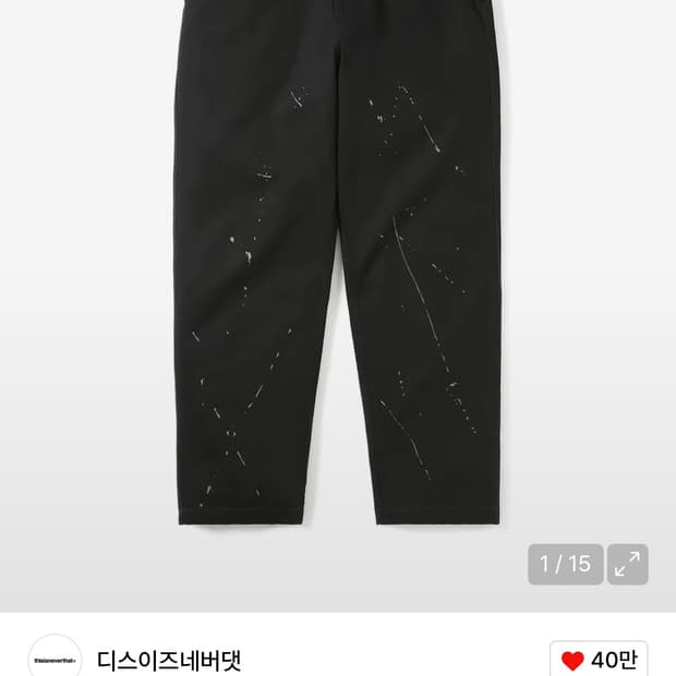 디스이즈네버뎃 바지