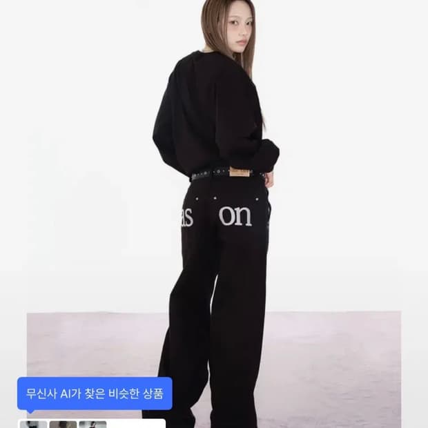 애즈온 스모그팬츠 m