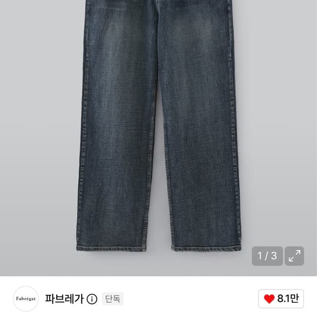 아바타 데님 팬츠 (인디고 블루)