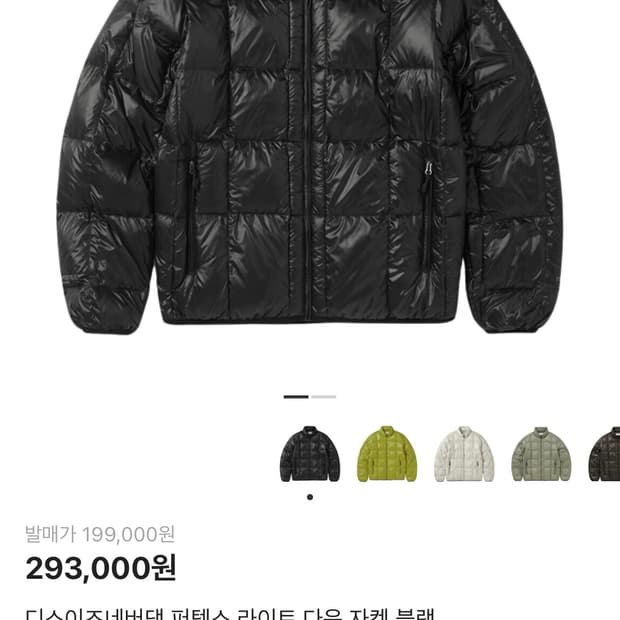 디스이즈네버댓 퍼텍스 라이트 다운 블랙(m)