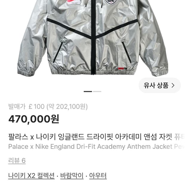 팔라스 나이키 앤섬자켓 L