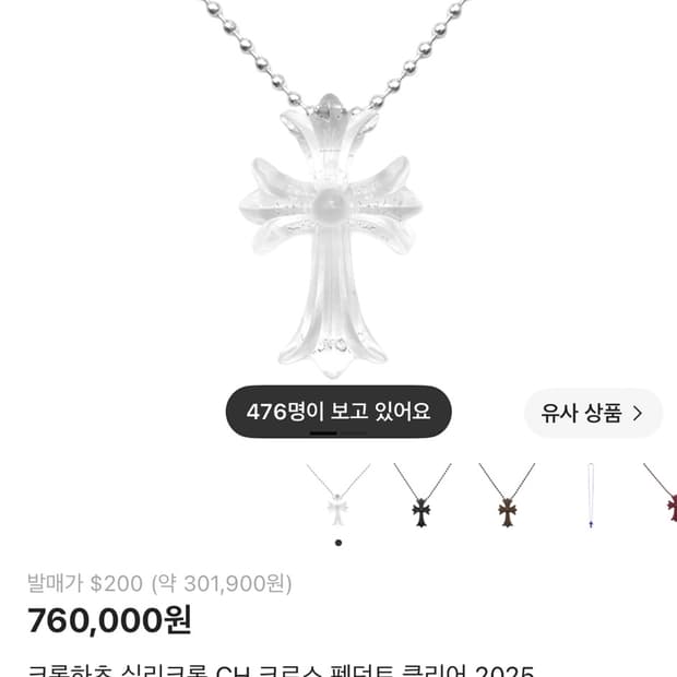 실리크롬 크로스 펜던트 클리어