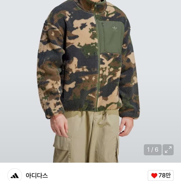 [S] 아디다스 카모 리버서블 플리스 자켓