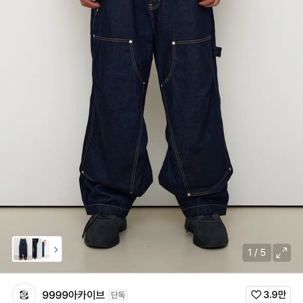9999아카이브 데님 팬츠 2사이즈