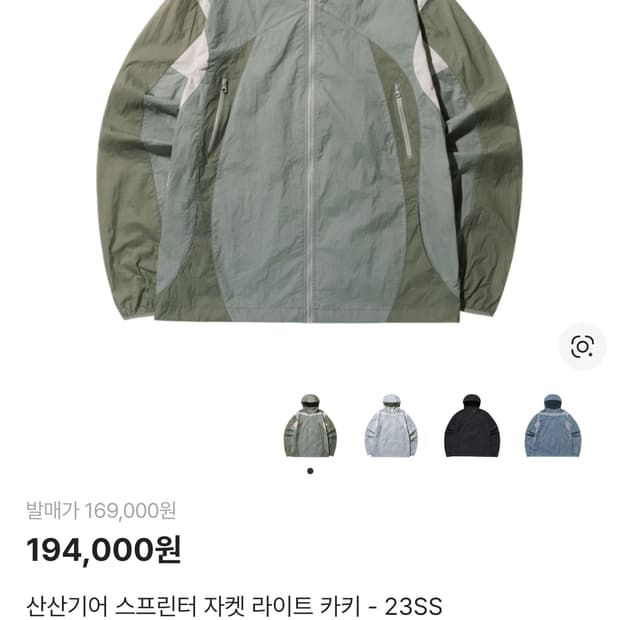 산산기어 스프린터 자켓 카키 2->3으로 교환