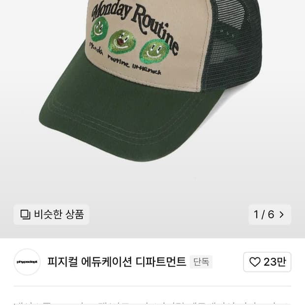 피지컬 에듀케이션 디파트먼트x리틀넥 아보카도 매쉬캡