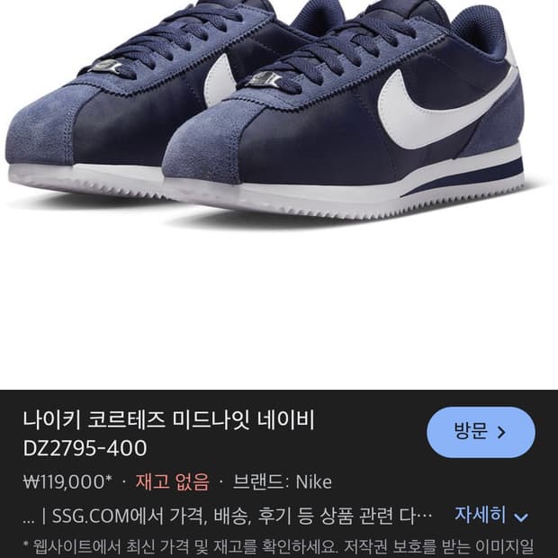 나이키 코르테즈 미드나잇 네이비 245