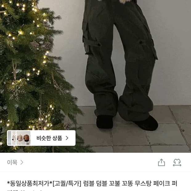 덤블 무스탕 페이크 퍼 자켓 아이보리