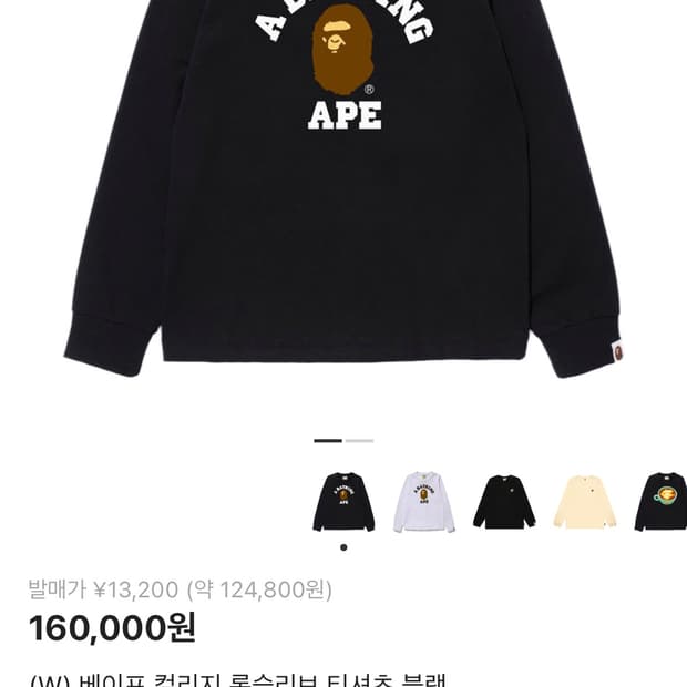 (W) 베이프 컬리지 롱슬리브 티셔츠 블랙 s