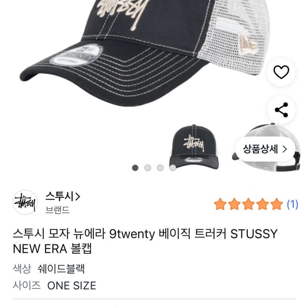 스투시 x 뉴에라 9TWENTY 베이직 트러커