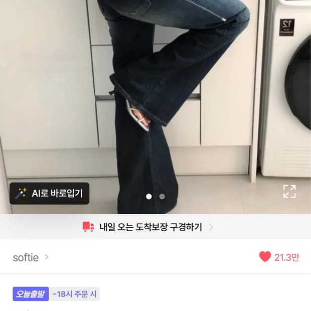 로우라이즈 부츠컷 진청바지