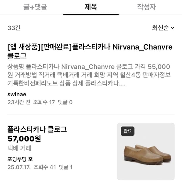 플라스티카나 39/40 삽니다.
