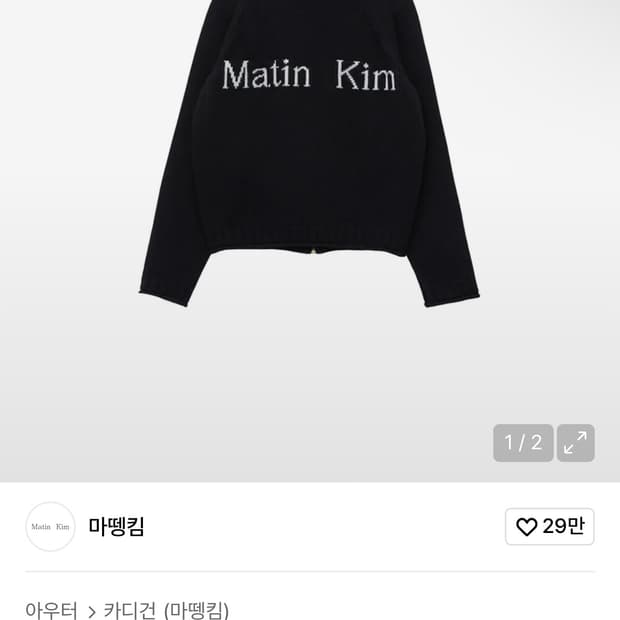 마뗑킴 니트집업 M