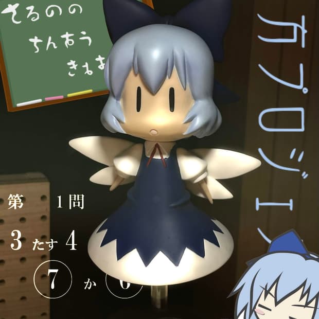 『동방 프로젝트 아타이 치르노 소프비 피규어』