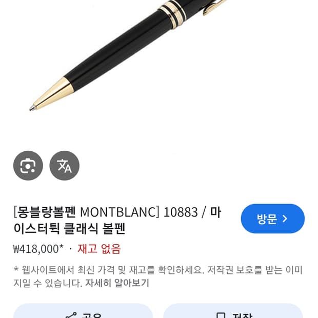 몽블랑 마이스터스튁 클레식 볼펜