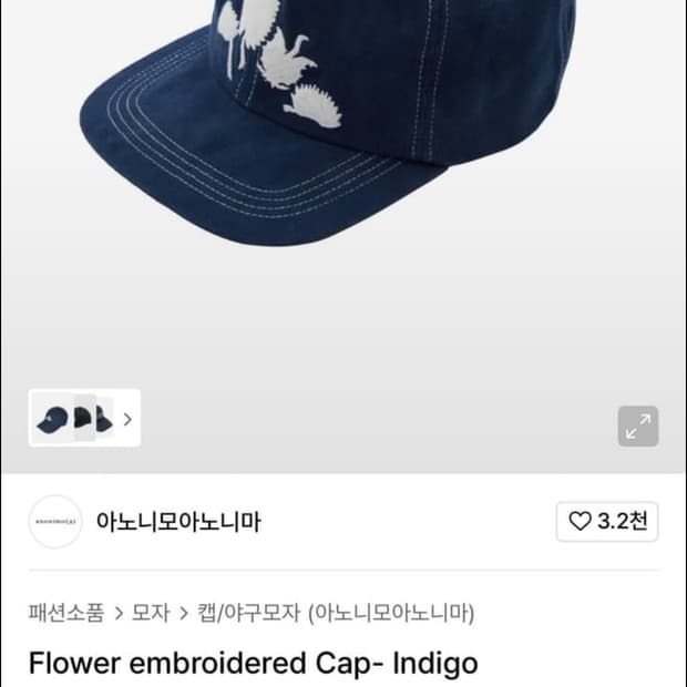 아노니모아노니마 플라워 볼캡 블루(인디고) 판매
