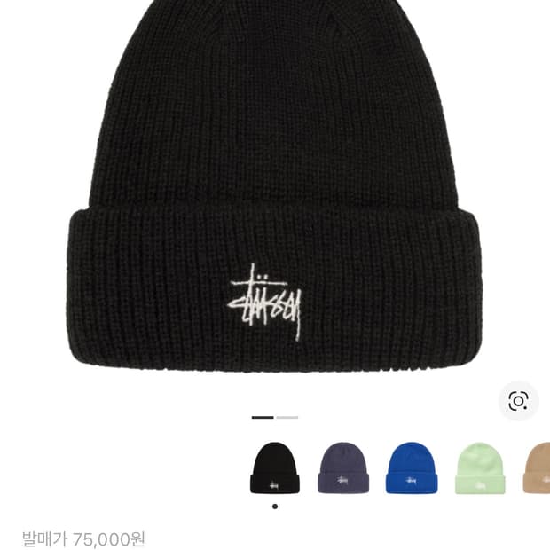 스투시 베이직 커프 비니 블랙