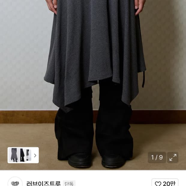 러브이즈트루 스커트 차콜