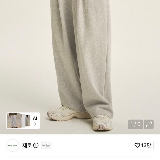 제로 Deep One Tuck Sweat Pants 핀턱 트레이닝 팬츠