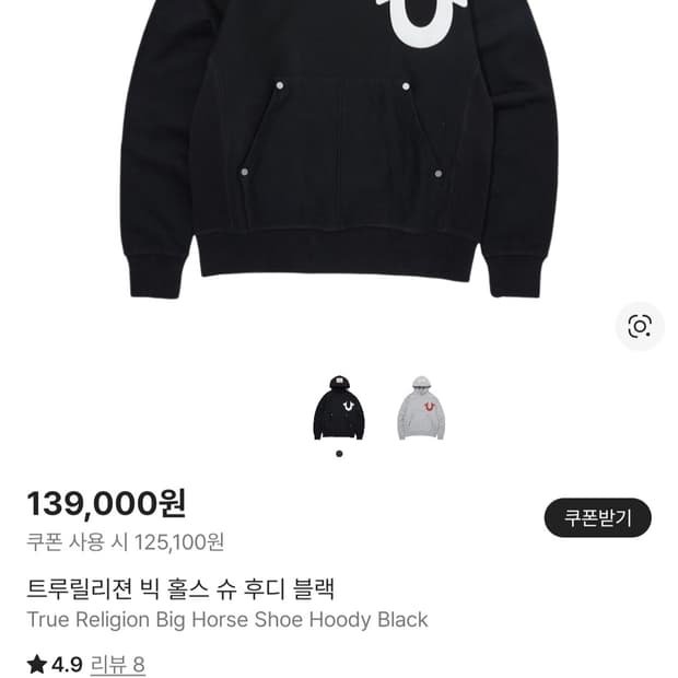 트루릴리전 후드