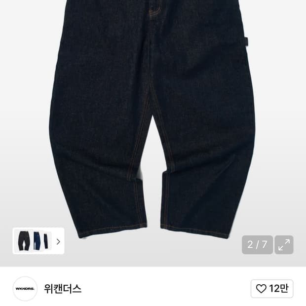 위켄더스 빅 피에롯 데님 팬츠 L 새상품 택만없음