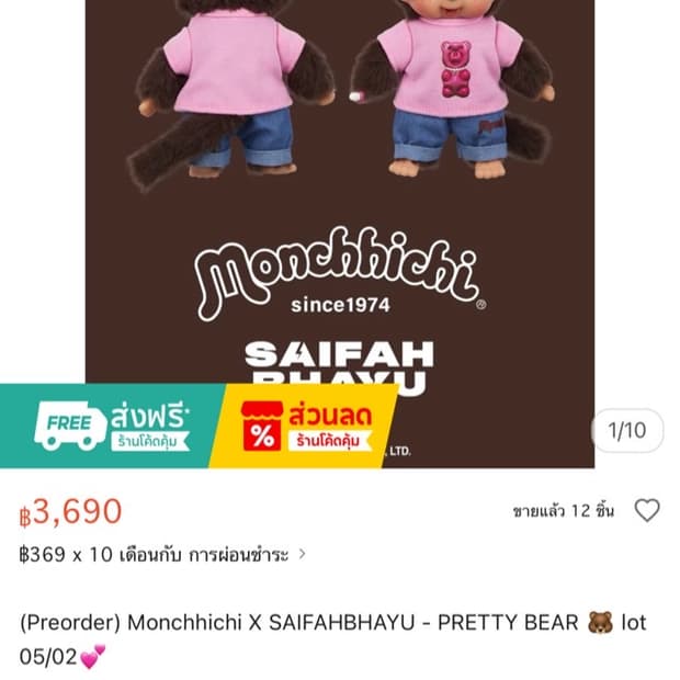 사만타? 몬치치 태국 몬치치 3월 발송