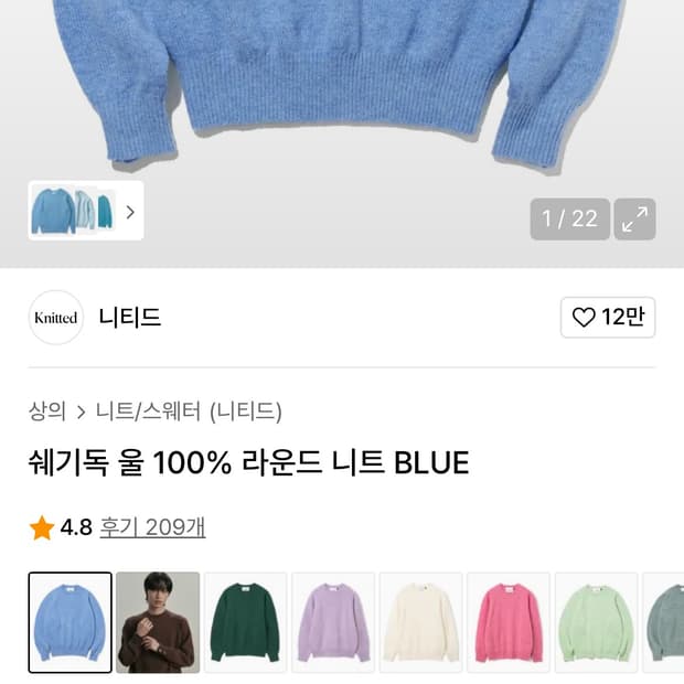 니티드 쉐기독 울 100% 라운드 니트 BLUE