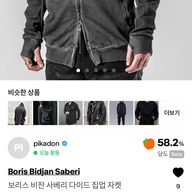 보리스 비쟌샤베리 다이어드집업자켓 구합니다.