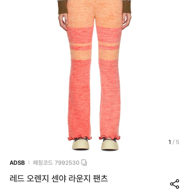 앤더슨벨 세냐 칼라 블록 니트 팬츠 