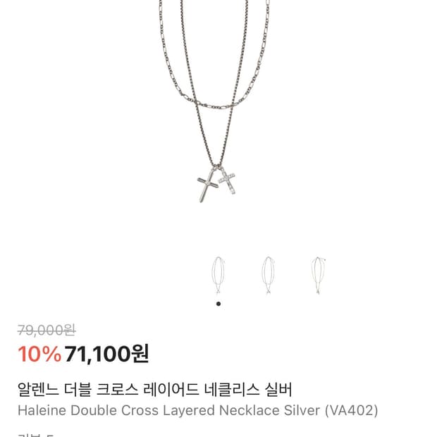 알렌느 더블 크로스 레이어드 네클리스 실버