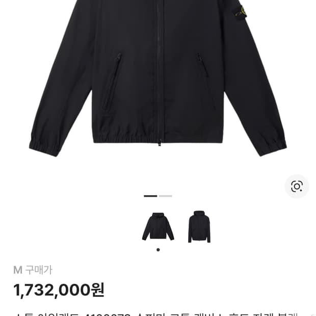 스톤아일랜드 바람막이 구해요