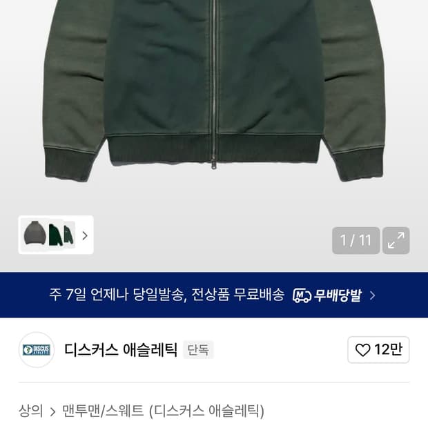 디스커스애슬레틱 USAFA 집업 스웻셔츠 XL